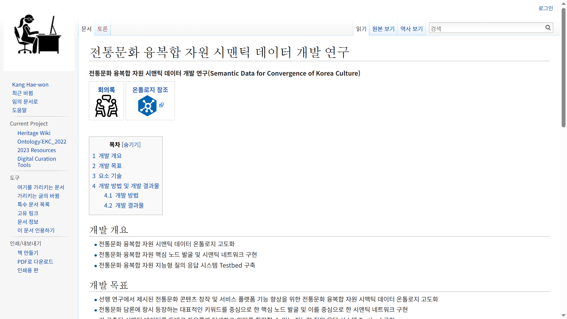 전통문화 융복합 자원 시맨틱 데이터 개발 연구