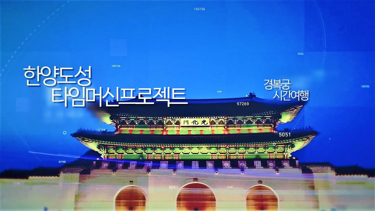 한양도성 타임머신 빅데이터 편찬연구