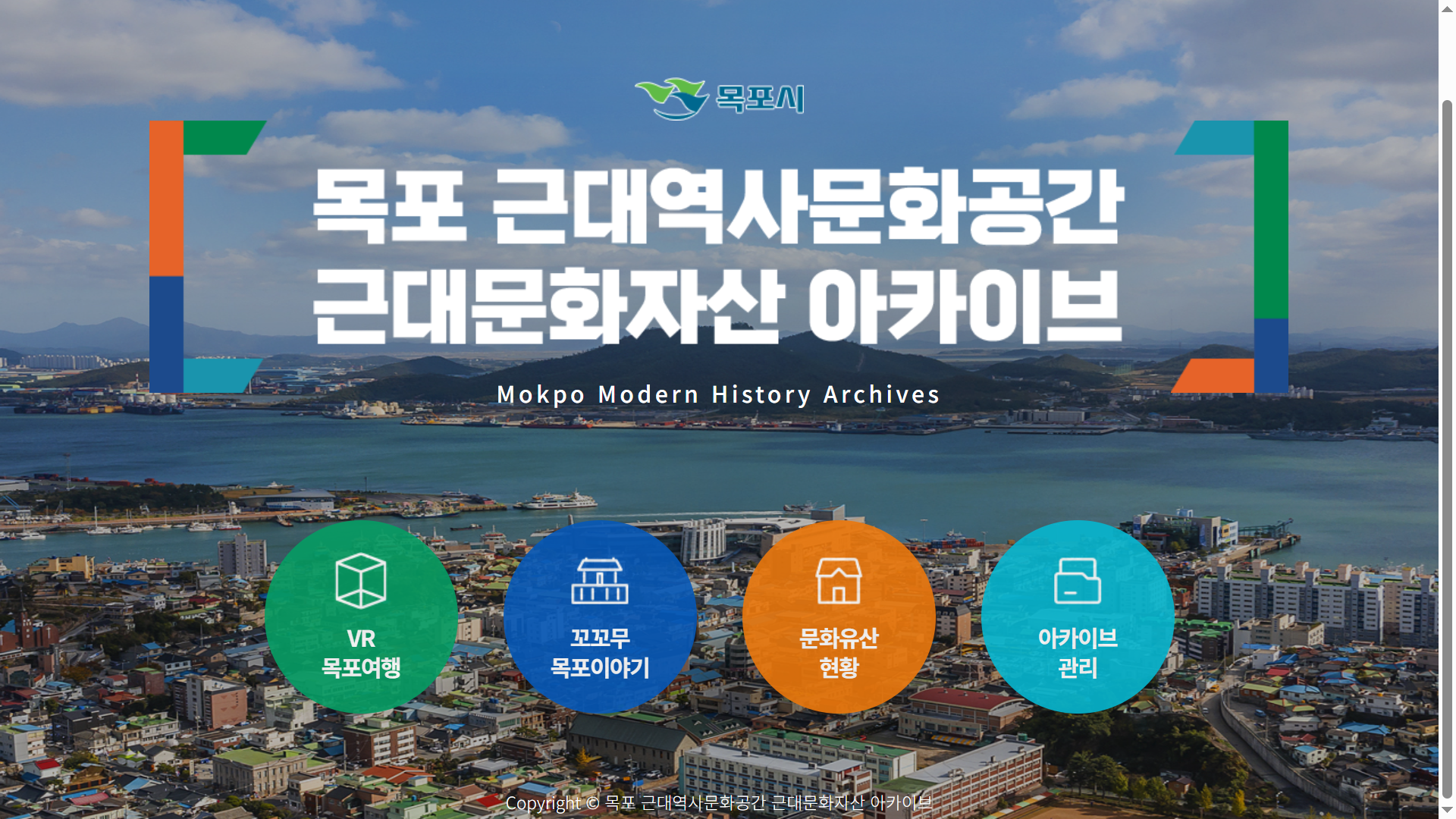 목포 근대역사문화공간 근대문화자산 아카이브 구축