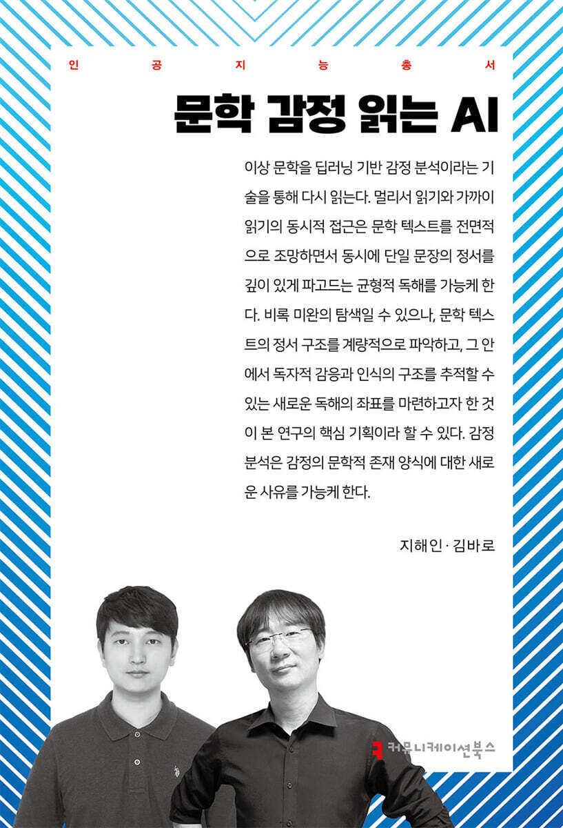 문학 감정 읽는 AI